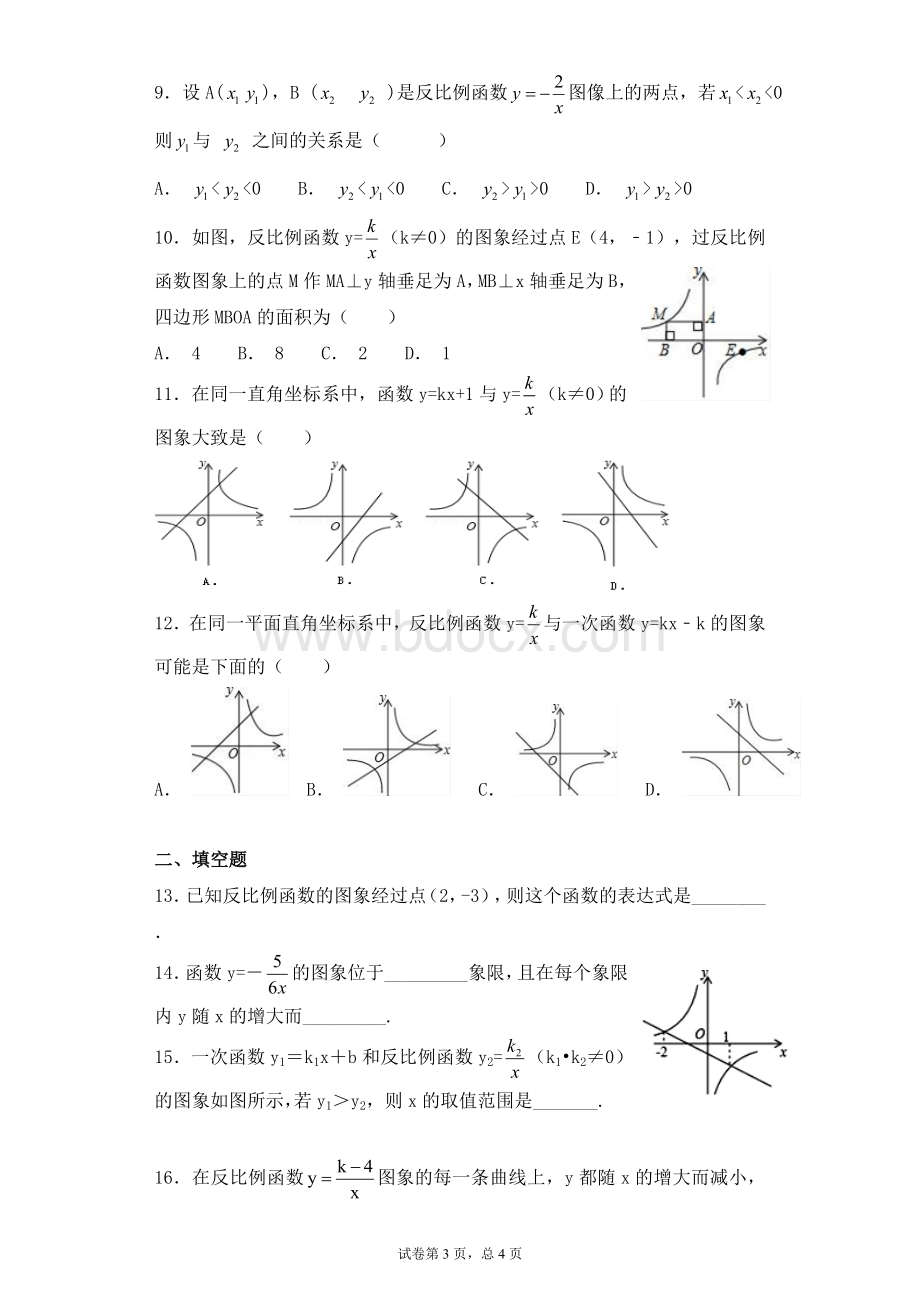 反比例函数图象的性质基础练习.doc_第3页