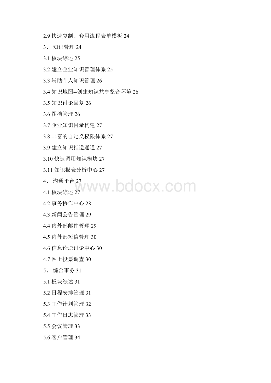 泛微eoffice协同OA办公系统方案XXXX02Word文件下载.docx_第2页