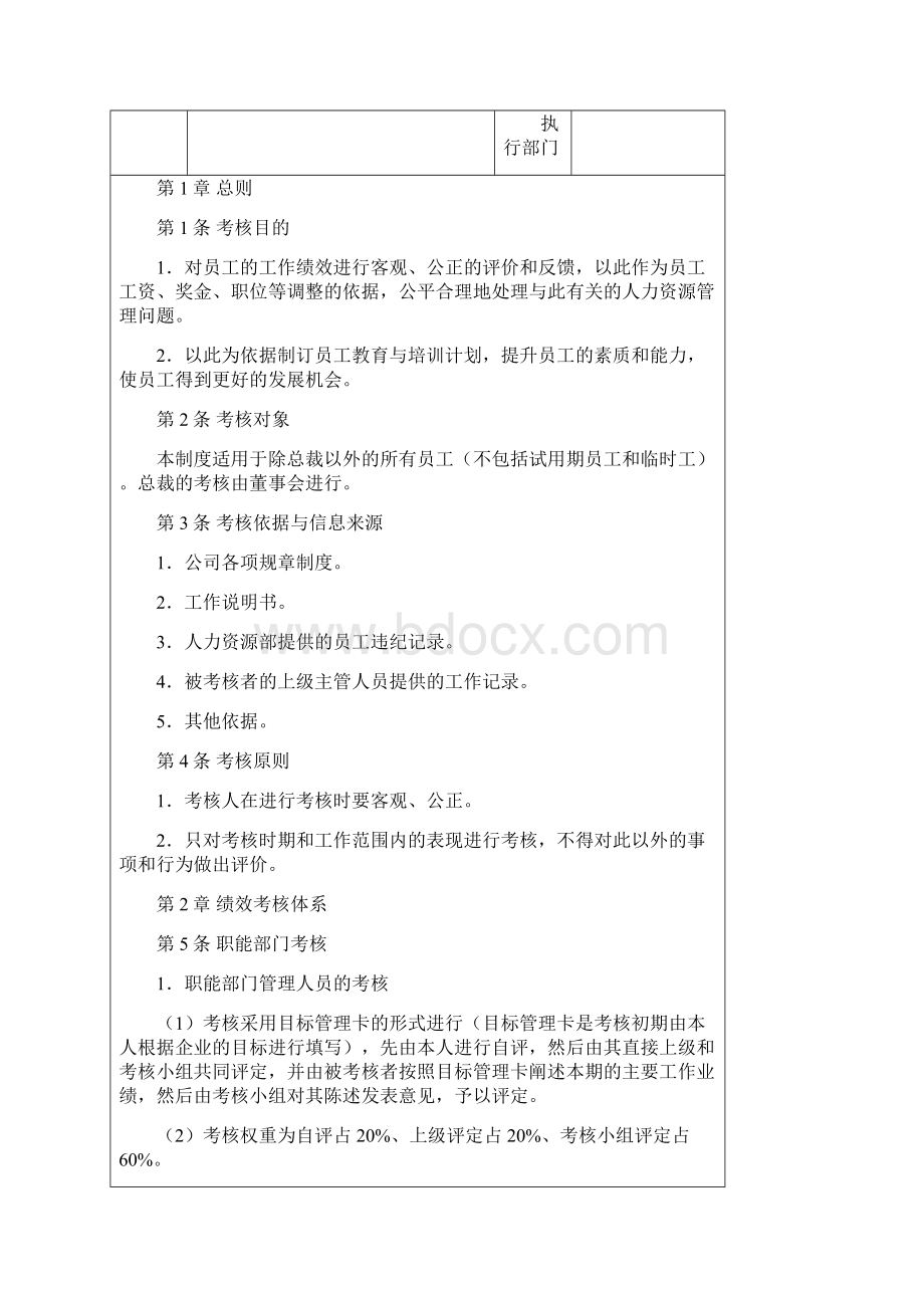 不同行业绩效考核制度概论001.docx_第2页