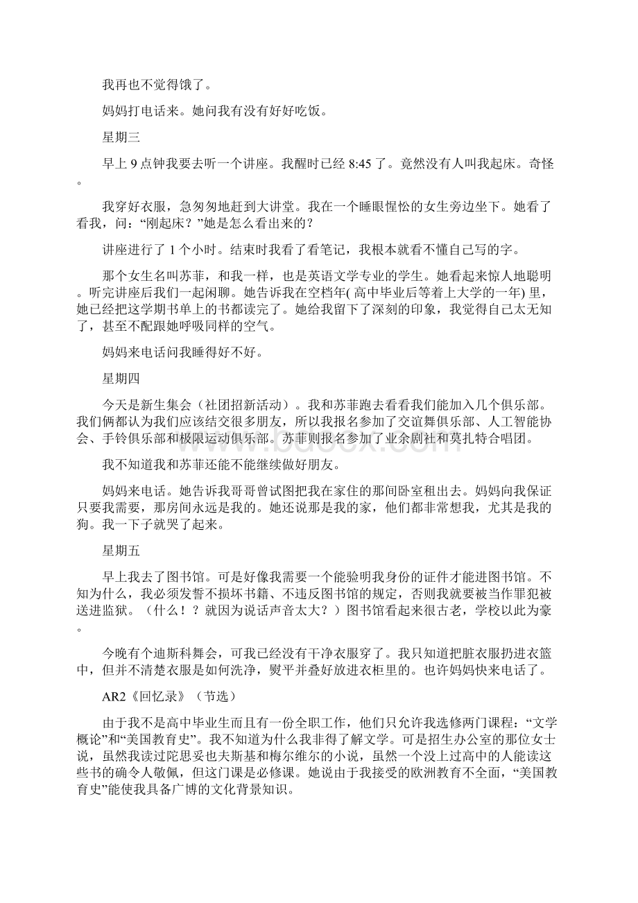 完整word版新标准大学英语1课文翻译word文档良心出品.docx_第2页