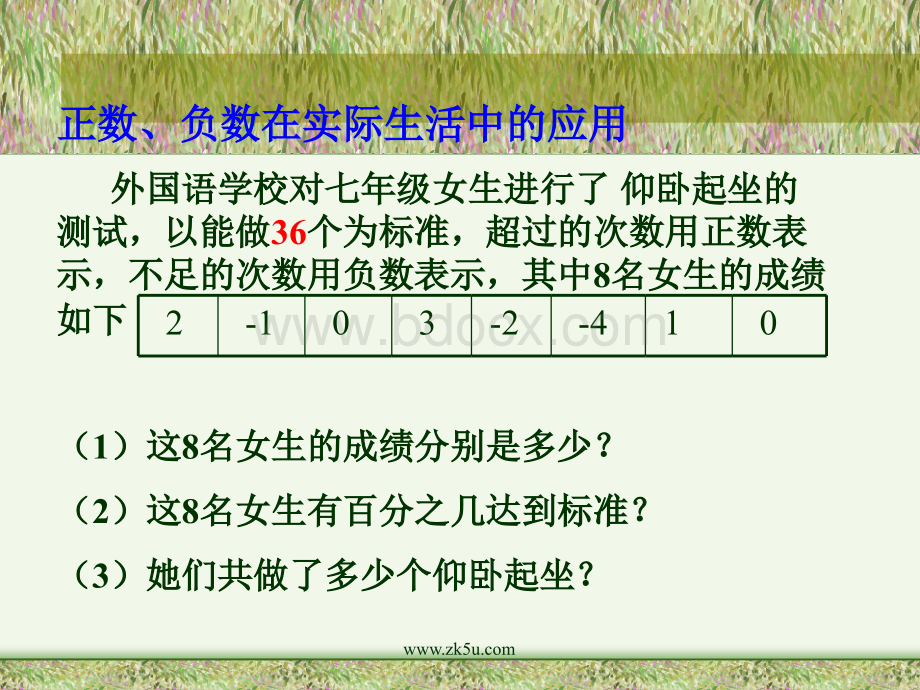 七年级数学上：第1章有理数复习课件人教新课标版PPT文档格式.ppt_第2页