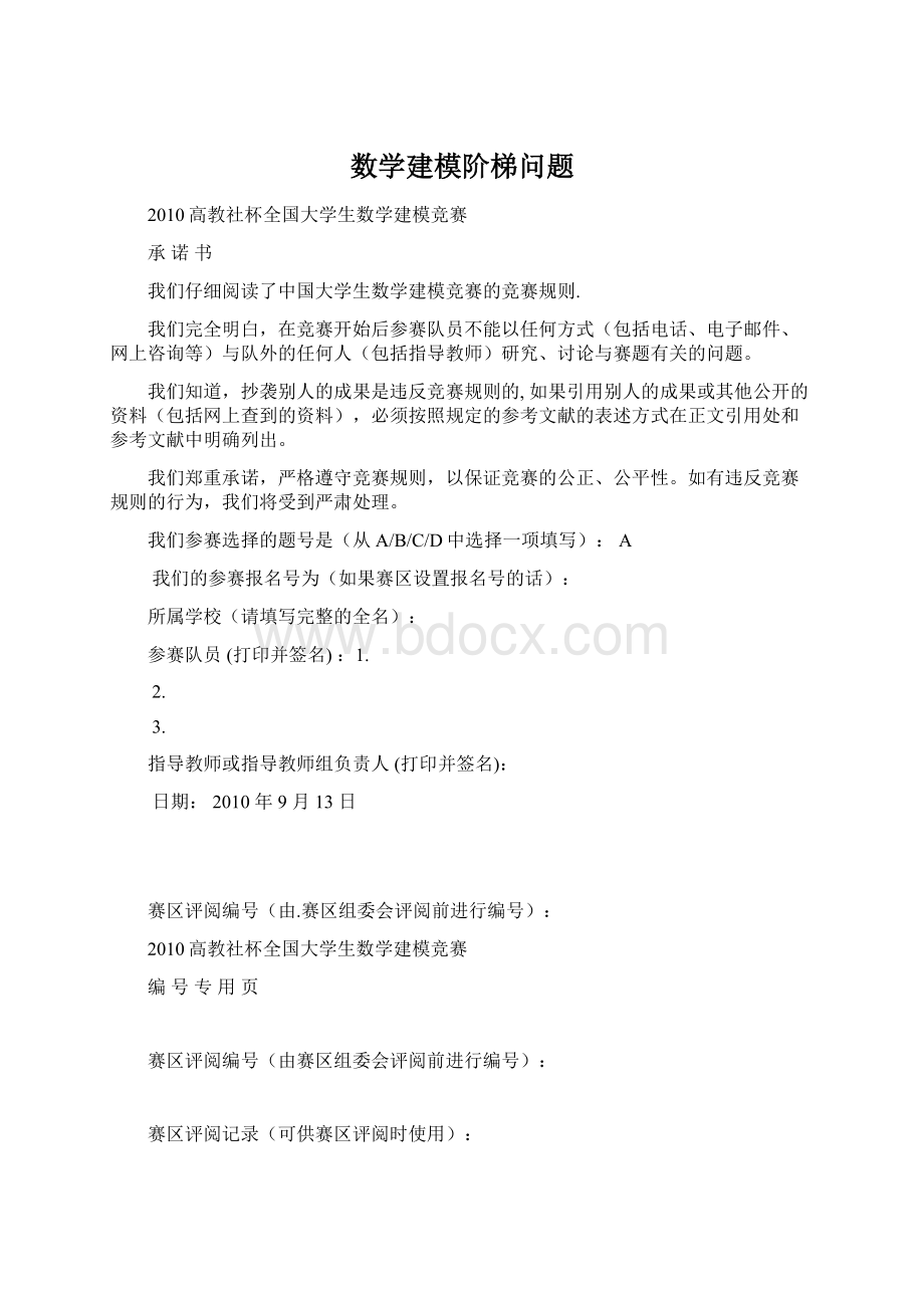 数学建模阶梯问题.docx