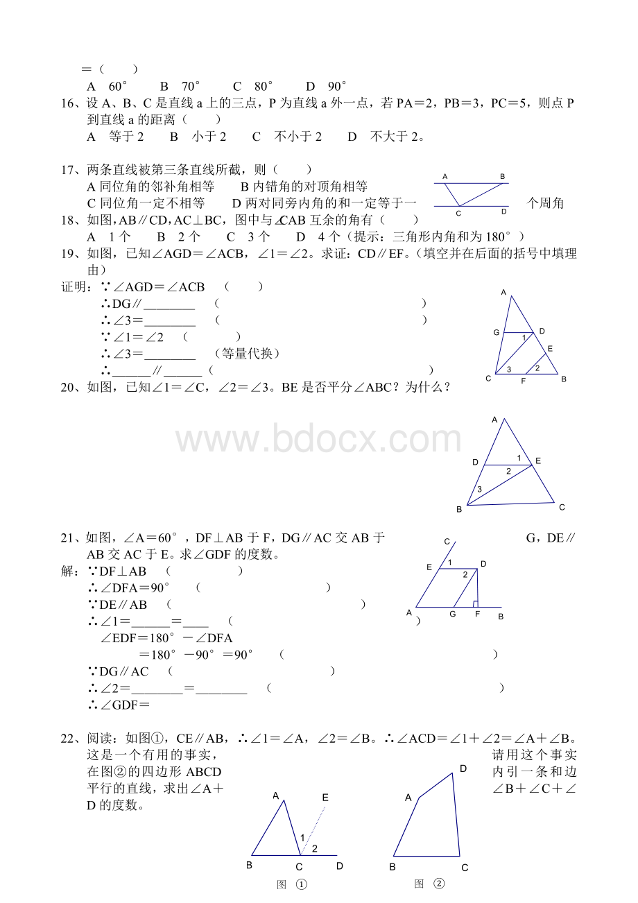 初一几何练习题及答案.doc_第3页