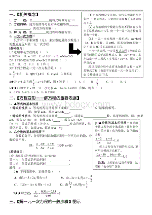 一元一次方程知识点归纳及典型例题文档格式.doc