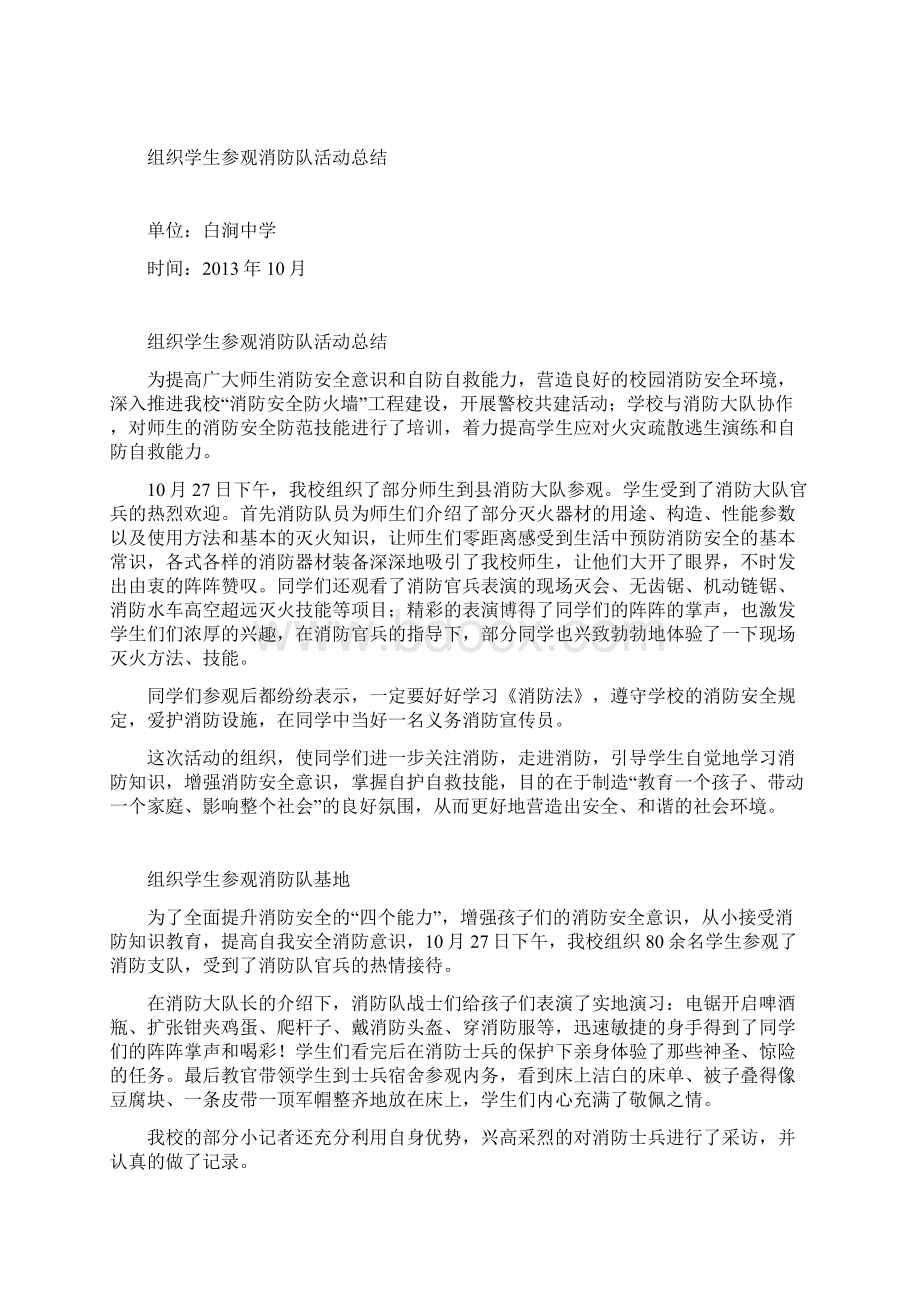 组织学生参观消防队活动方案电子教案.docx_第2页