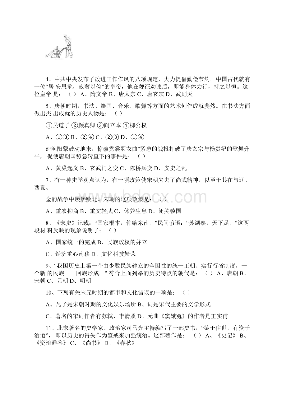 1718学年下学期七年级学情调研历史试题附答案.docx_第2页