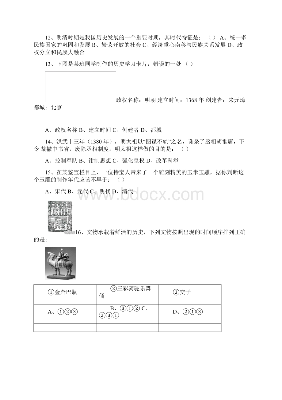 1718学年下学期七年级学情调研历史试题附答案.docx_第3页