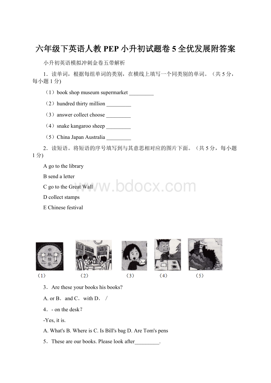 六年级下英语人教PEP小升初试题卷5全优发展附答案.docx