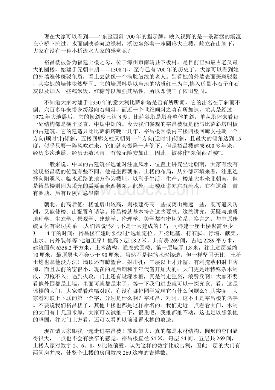 南靖土楼英语导游词文档格式.docx_第3页