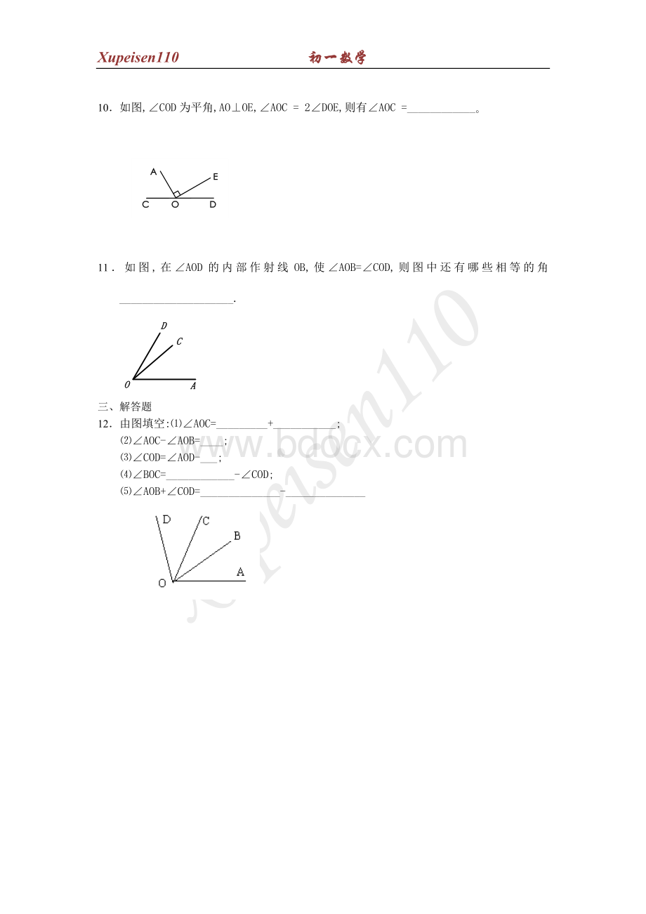 七年级数学余角、补角、对顶角同步练习.doc_第2页