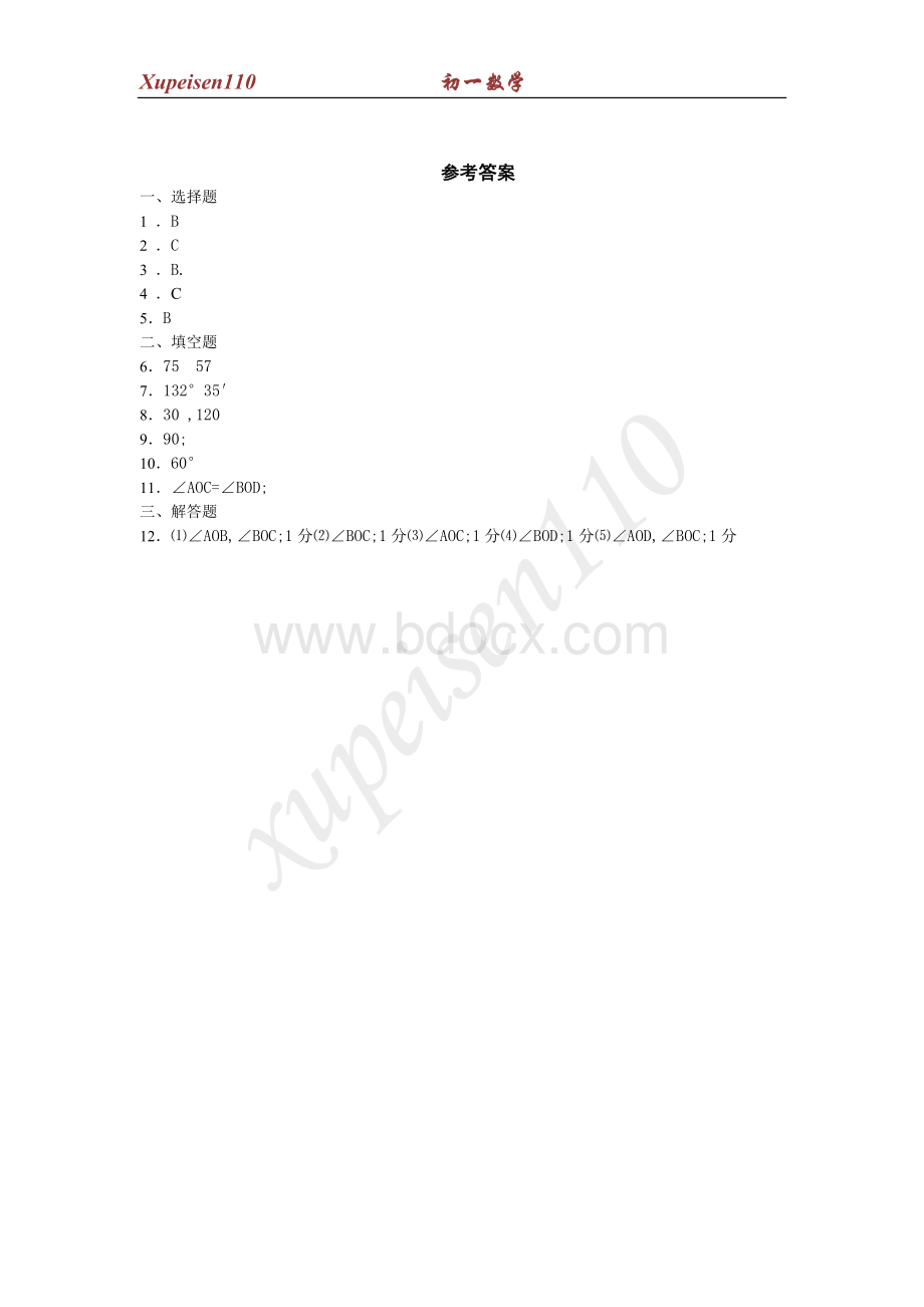 七年级数学余角、补角、对顶角同步练习.doc_第3页