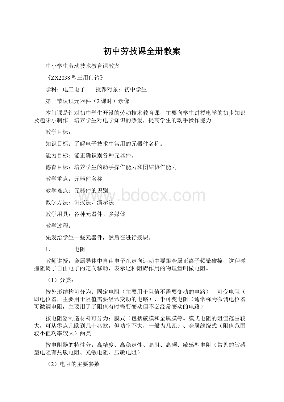 初中劳技课全册教案Word文件下载.docx_第1页