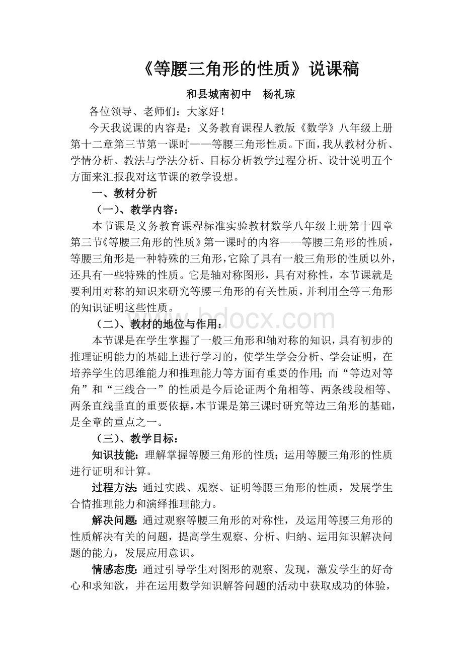 等腰三角形的性质说课稿Word文件下载.doc_第1页