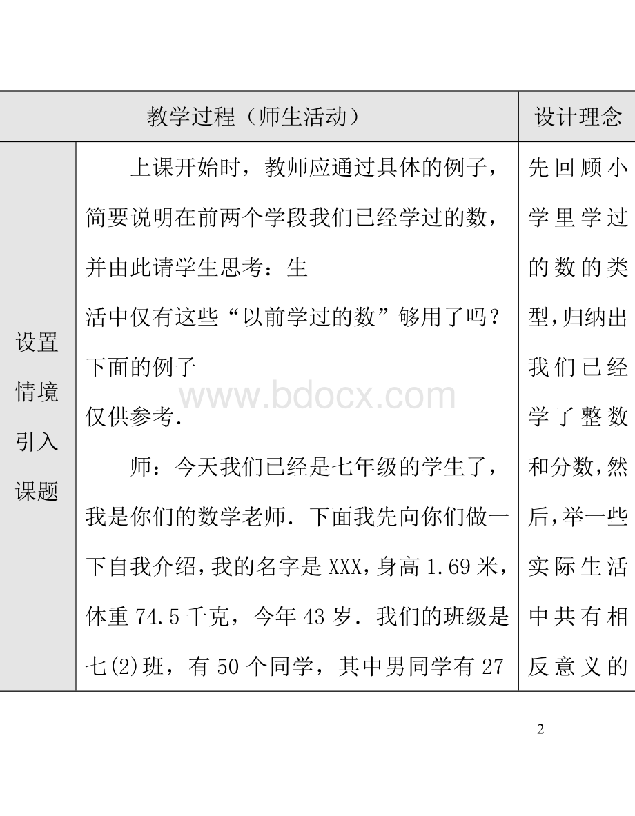 新课标人教版七年级数学上册教案全册.doc_第2页