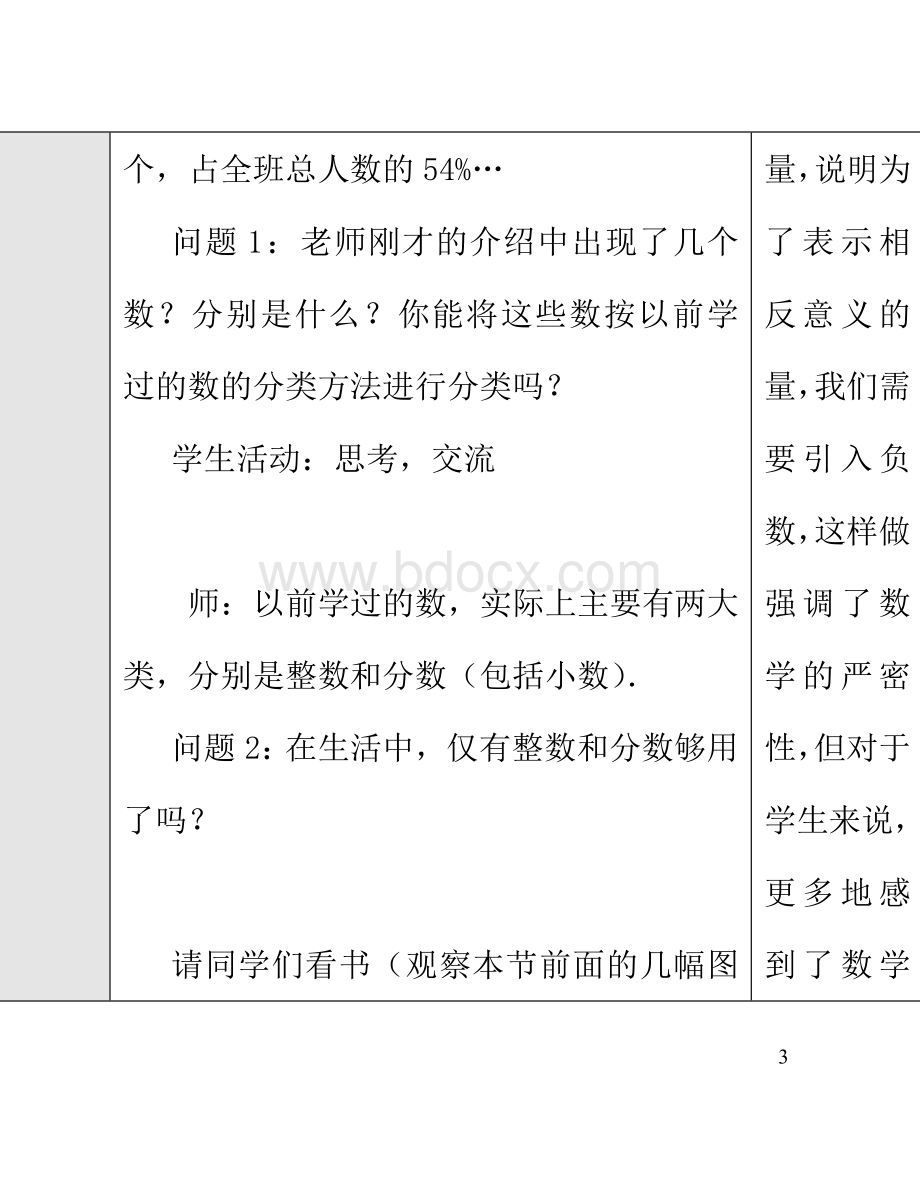 新课标人教版七年级数学上册教案全册Word文件下载.doc_第3页