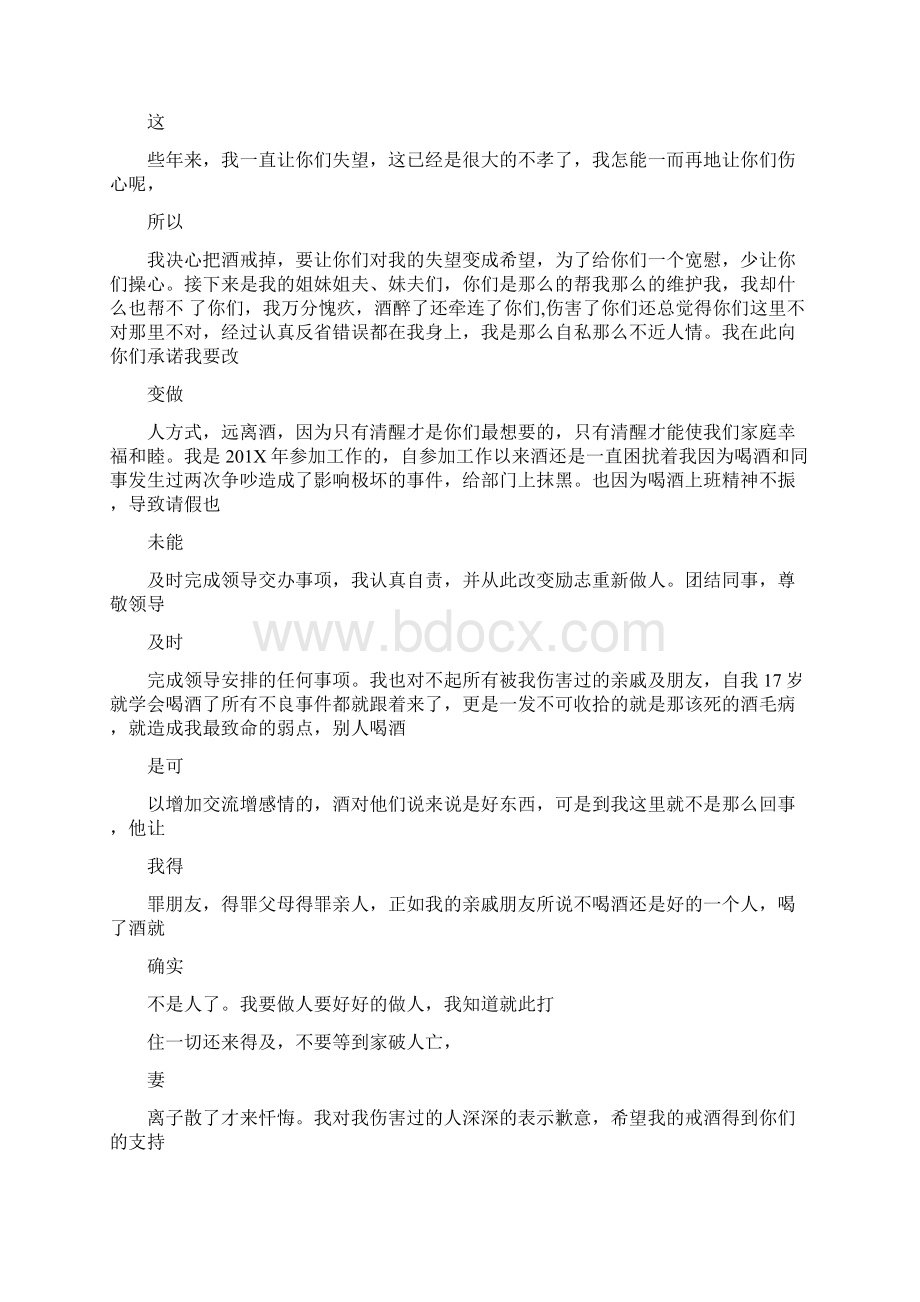 戒烟戒酒保证书图片范文word版 20页Word格式文档下载.docx_第2页