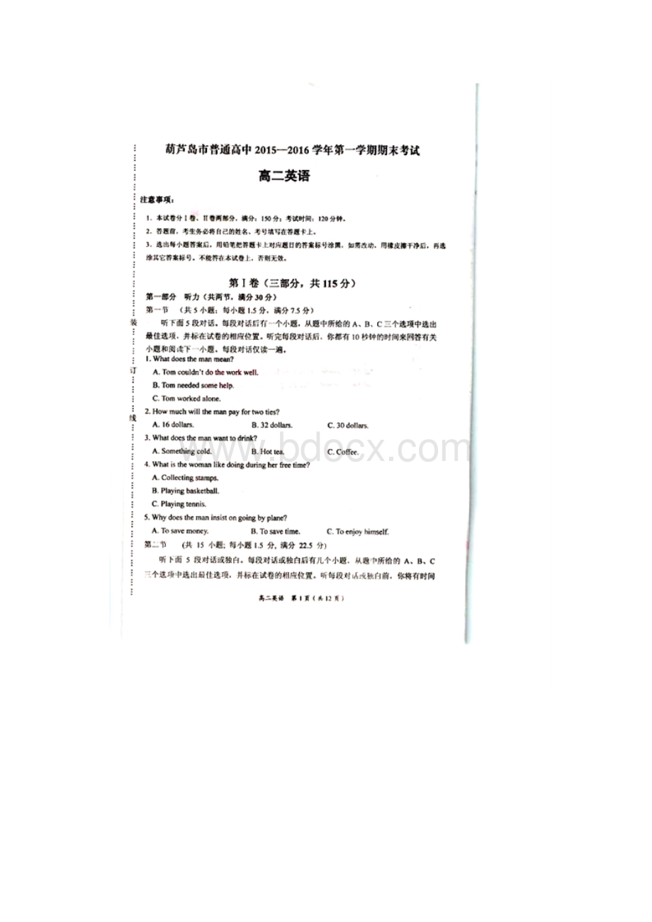 16学年上学期高二期末考试英语扫描版附答案.docx_第2页