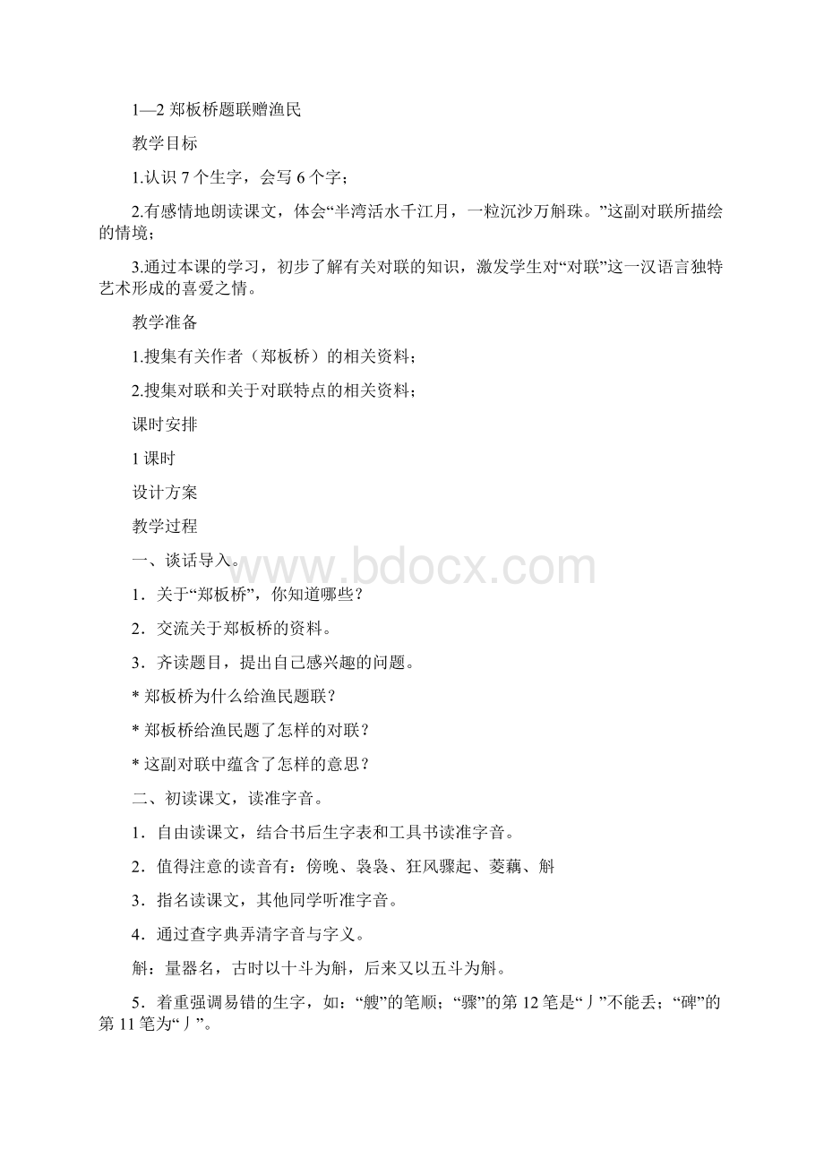 新课标长春版五年级语文下册教案88页文档格式.docx_第3页