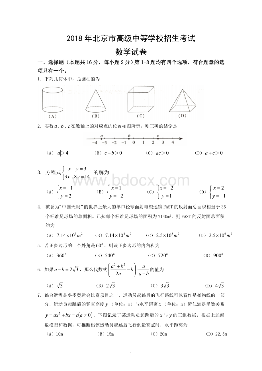 北京市中考数学试卷及答案题目word答案为图片格式.doc