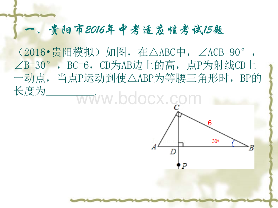 数学说题课示范PPT.ppt_第3页