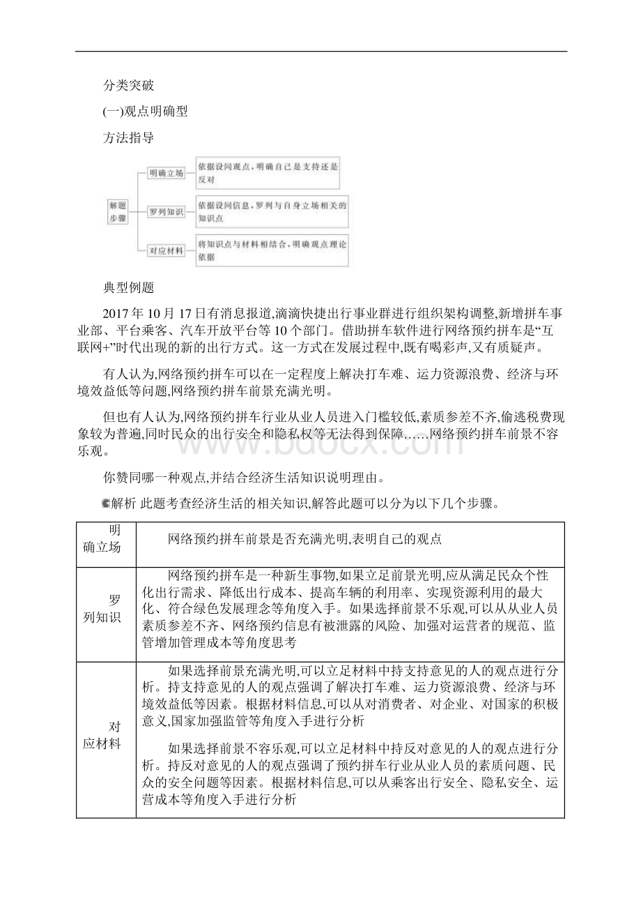 届高考政治一轮复习题型专题突破八评析类试题新人教版0427158Word格式.docx_第2页