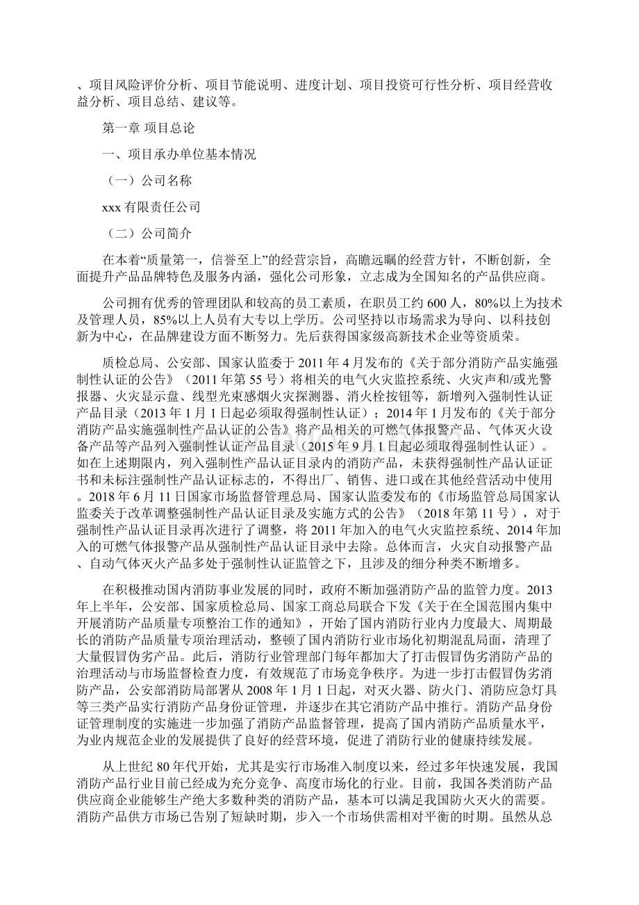 巴中消防设备项目立项申请报告Word文件下载.docx_第2页