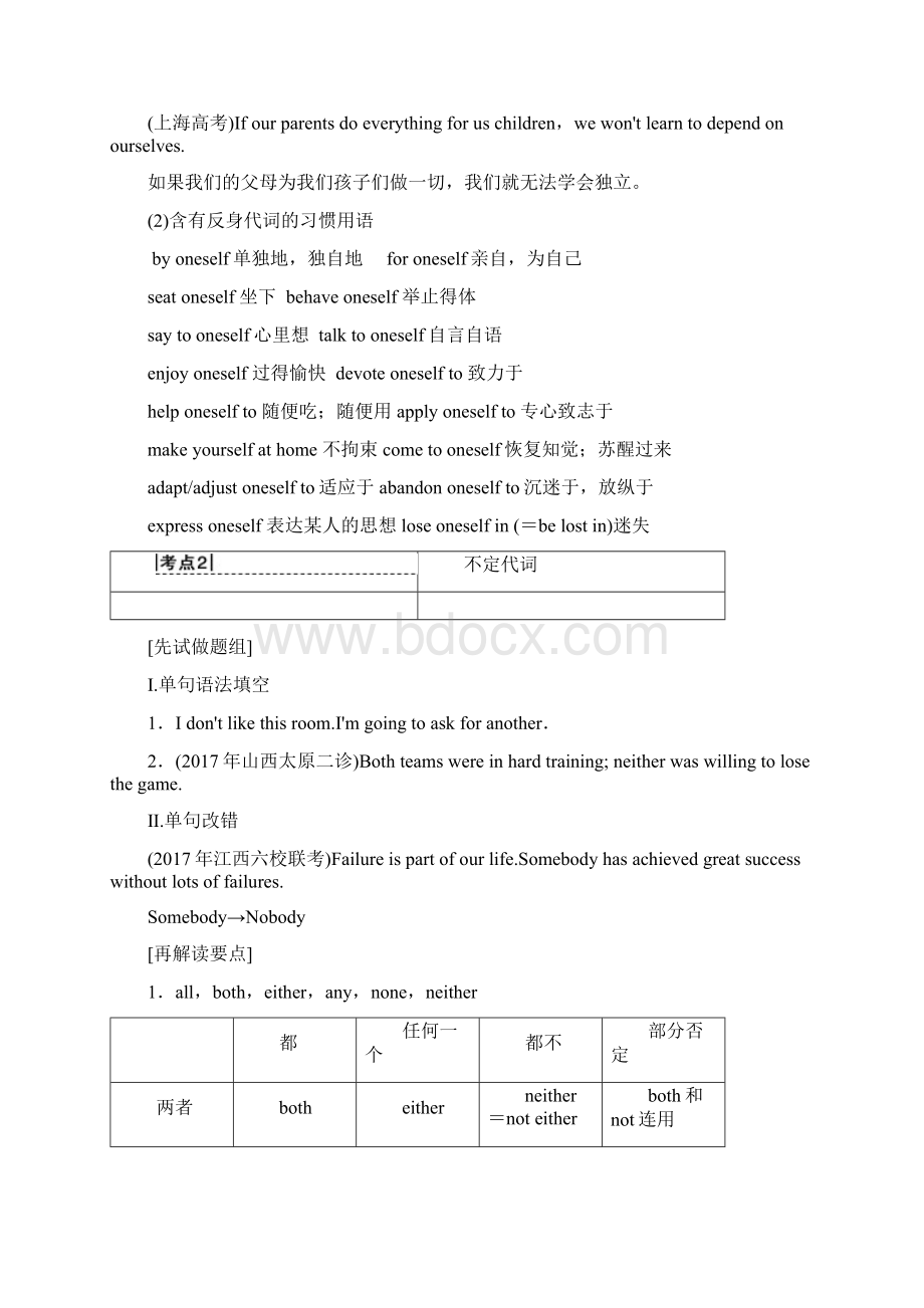 版高三英语译林版 分章节重点知识汇总第2部分 专题3 代词和介词.docx_第3页