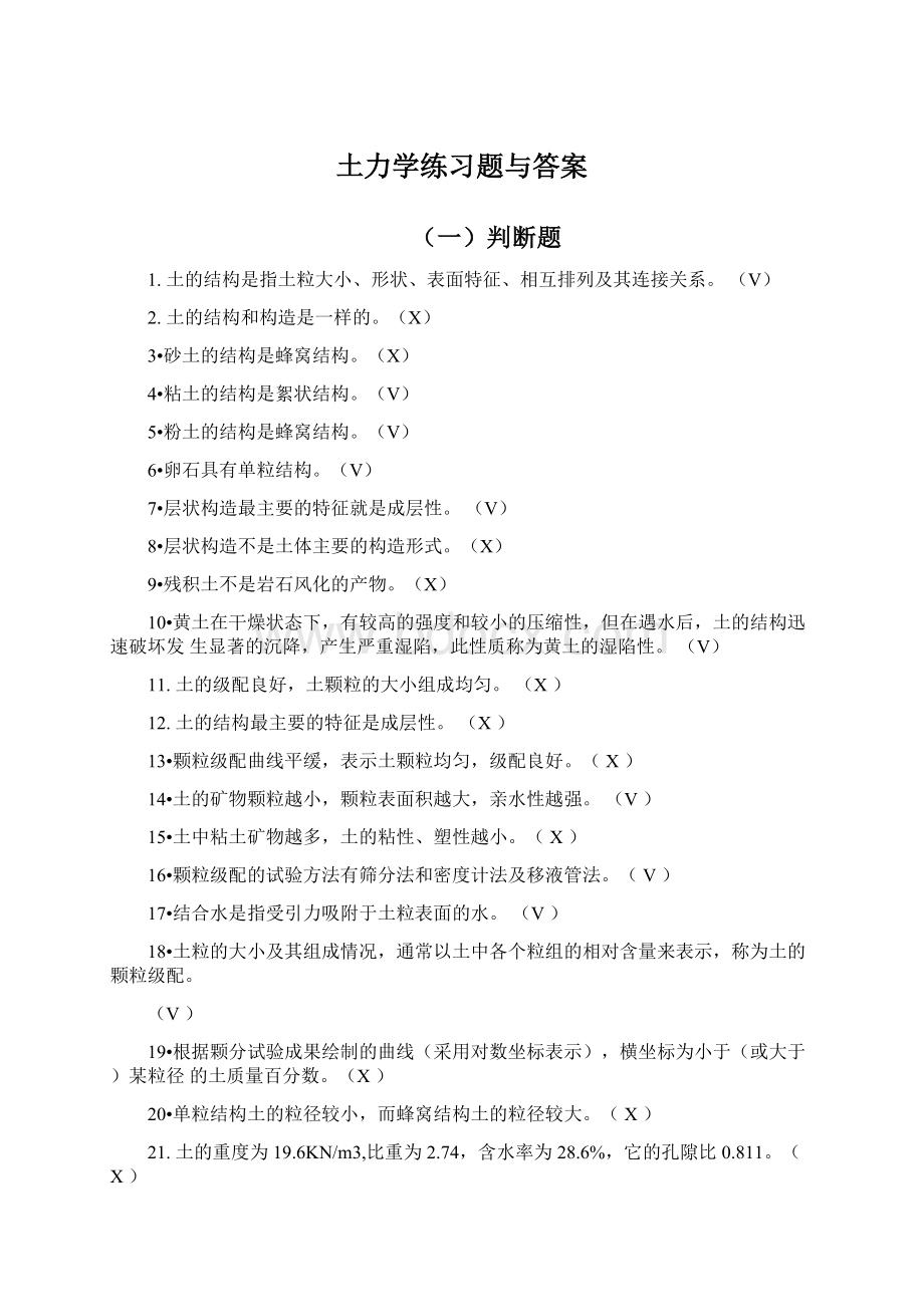 土力学练习题与答案Word下载.docx