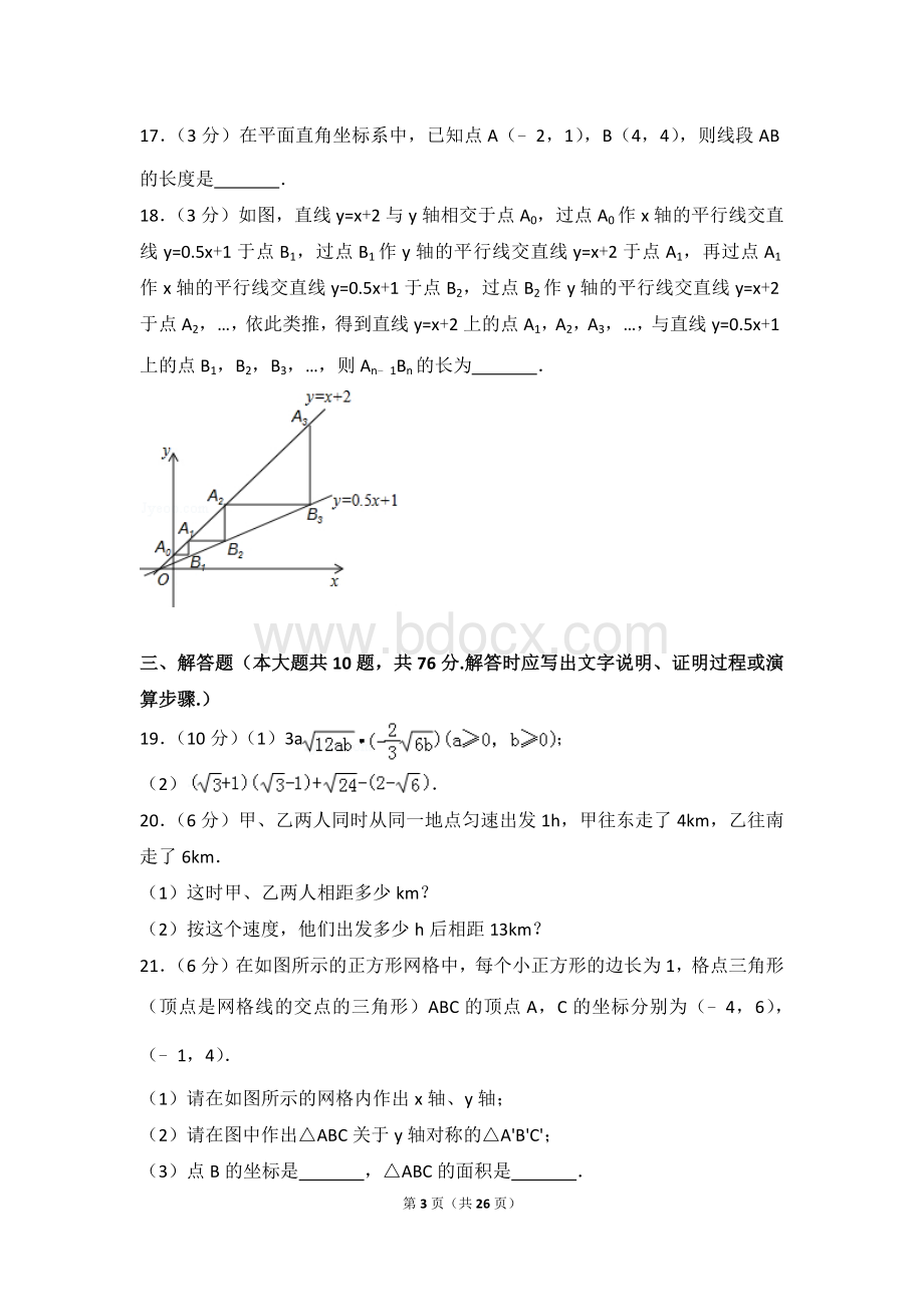 江苏省苏州市吴江市八年级上期末数学试卷.doc_第3页