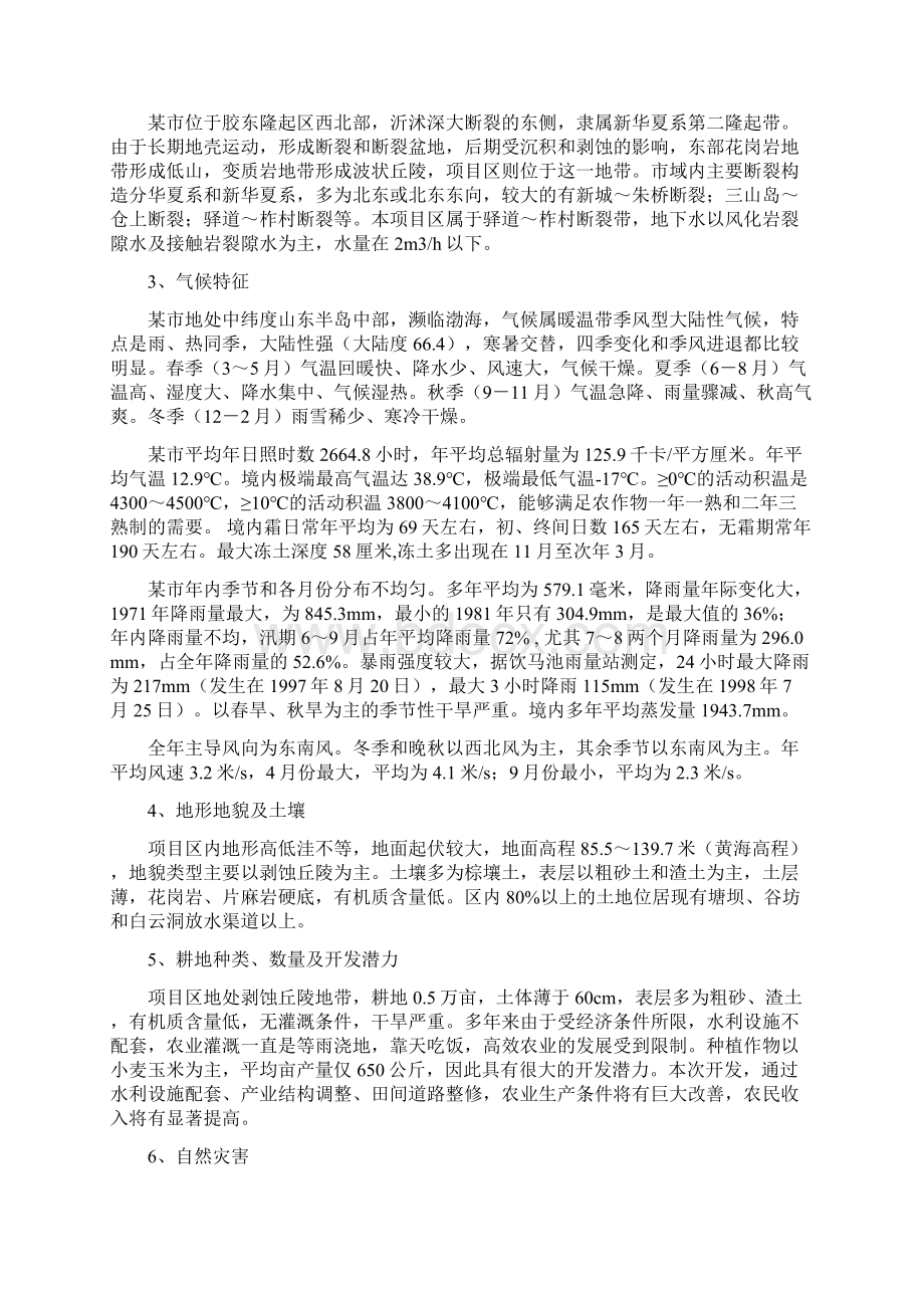 中低产田改造项目可行性研究报告.docx_第3页