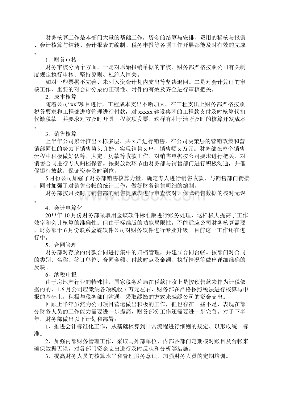 财务下半年工作计划范文精选Word文档格式.docx_第2页