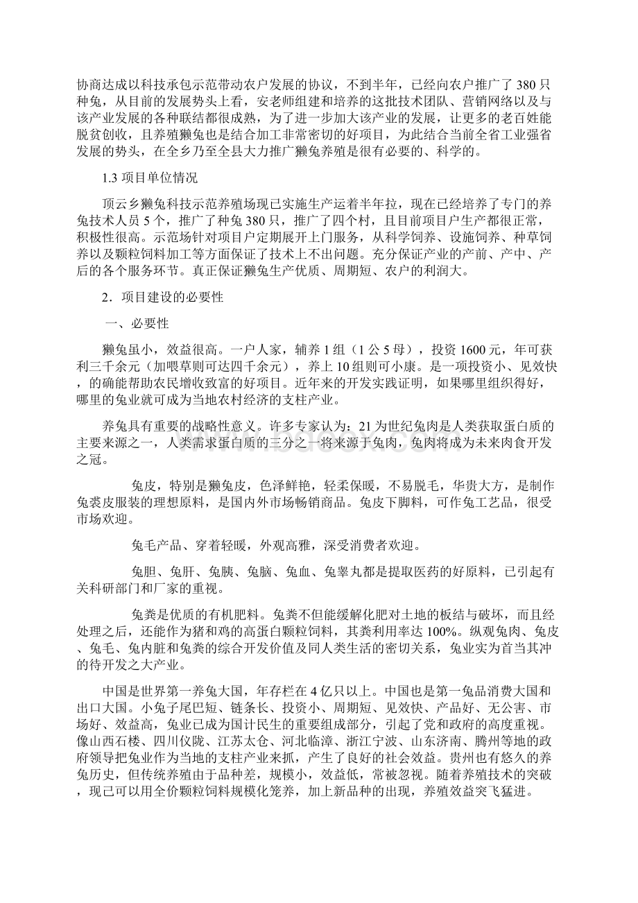 优种獭兔科技示范基地建设项目可行性研究报告.docx_第3页