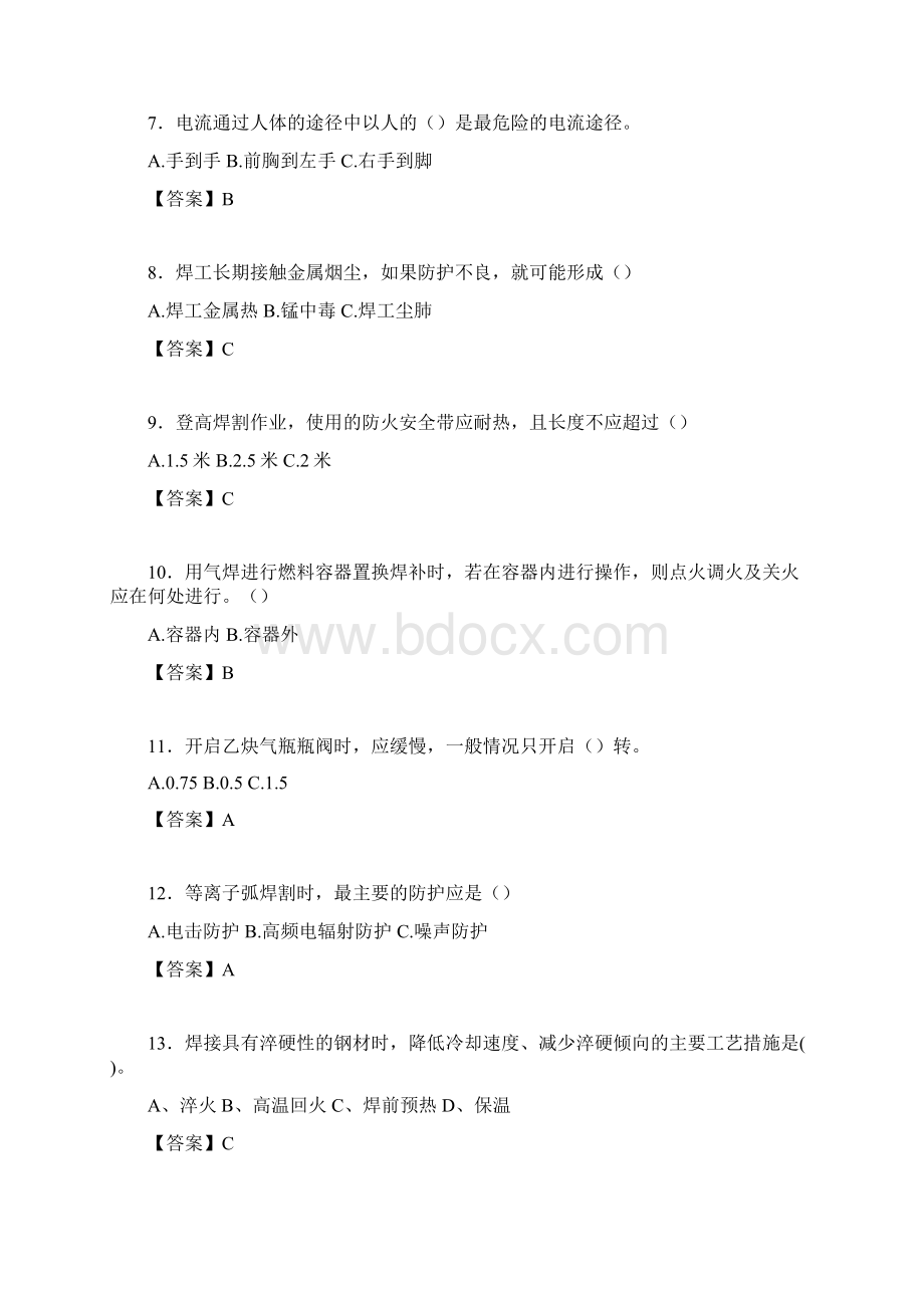 焊工试题库含答案ajmWord文件下载.docx_第2页