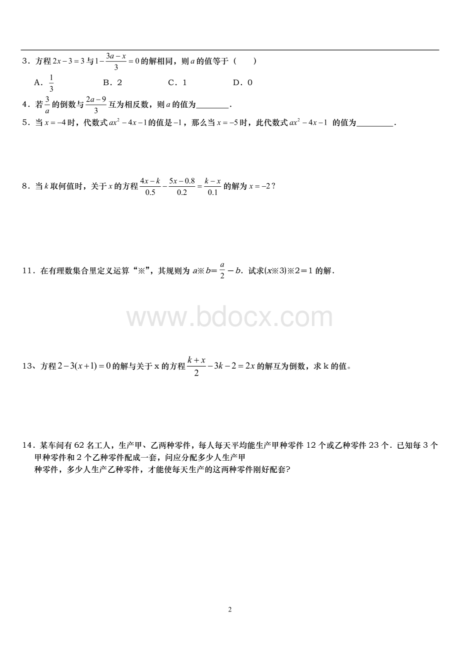 上海六年级下学期一元一次方程的提高培优卷.doc_第2页