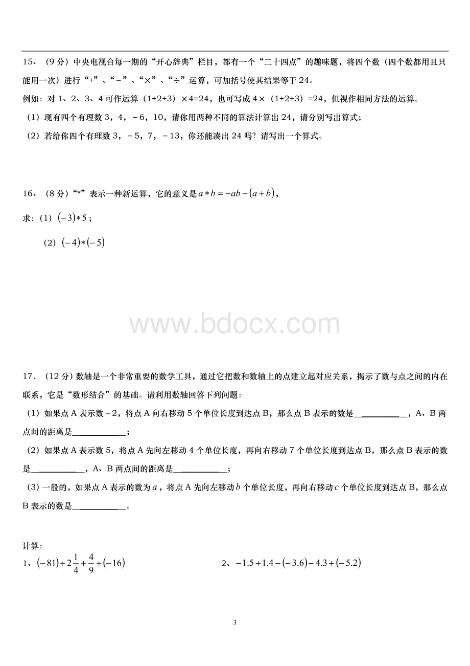 上海六年级下学期一元一次方程的提高培优卷.doc_第3页