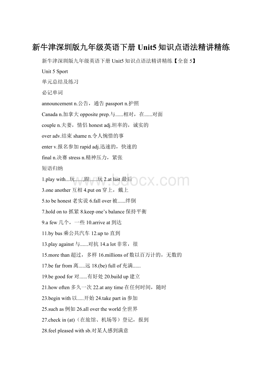 新牛津深圳版九年级英语下册Unit5知识点语法精讲精练Word文档格式.docx