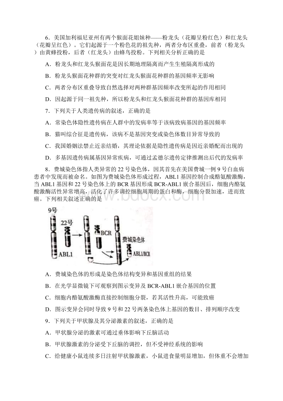 百校联盟届高三普通高中教育教学质量监测 生物新高考卷含答案.docx_第3页