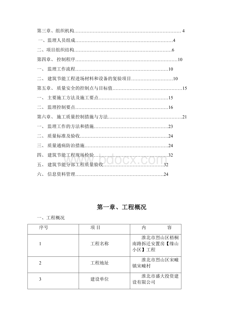 建筑节能监理细则马场新版Word格式.docx_第2页