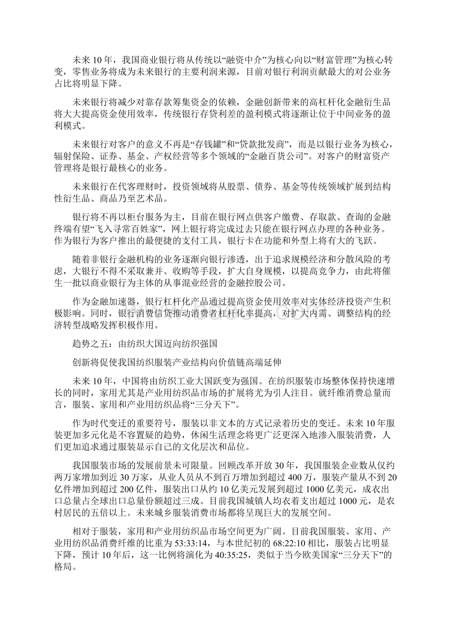 未来十年中国经济十大猜想.docx_第2页