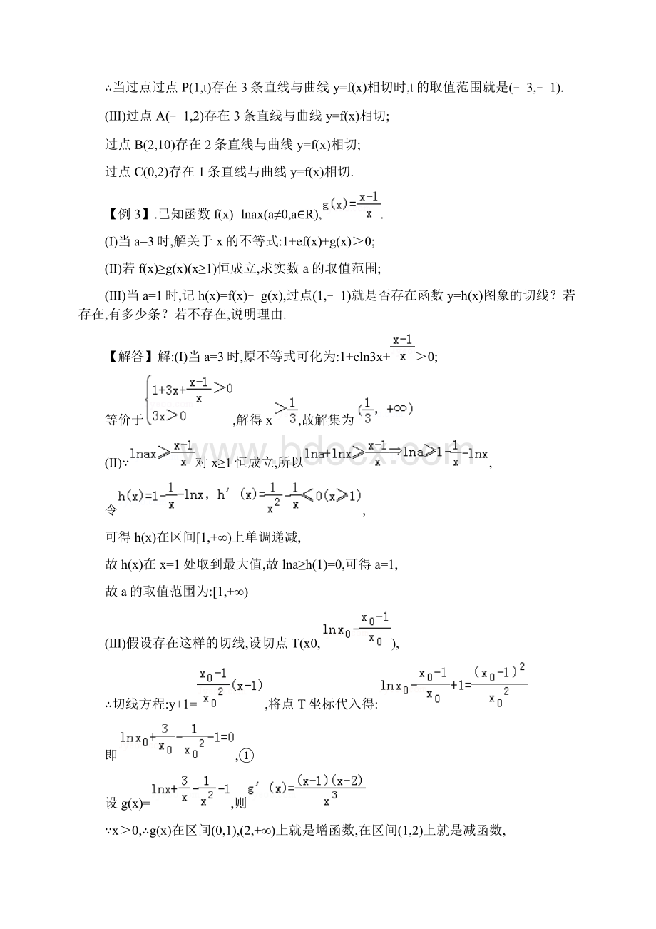 利用导数求曲线的切线和公切线.docx_第2页