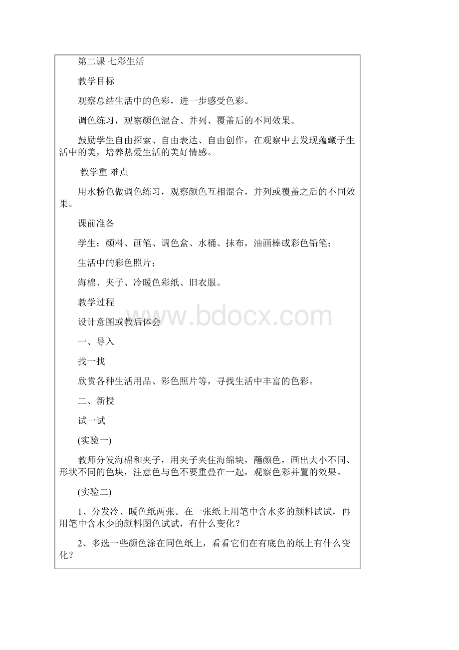 苏教版一年级美术上册教案Word文档下载推荐.docx_第3页