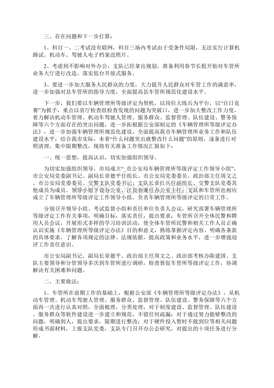 总结范文交通局车辆管理工作总结Word文档下载推荐.docx_第3页