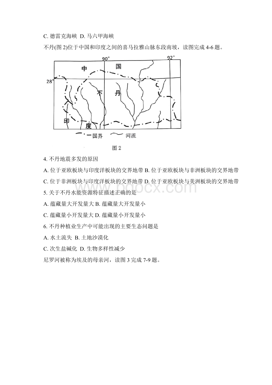 地理四川省蓉城名校联盟高中学年高二联考试题Word格式文档下载.docx_第2页