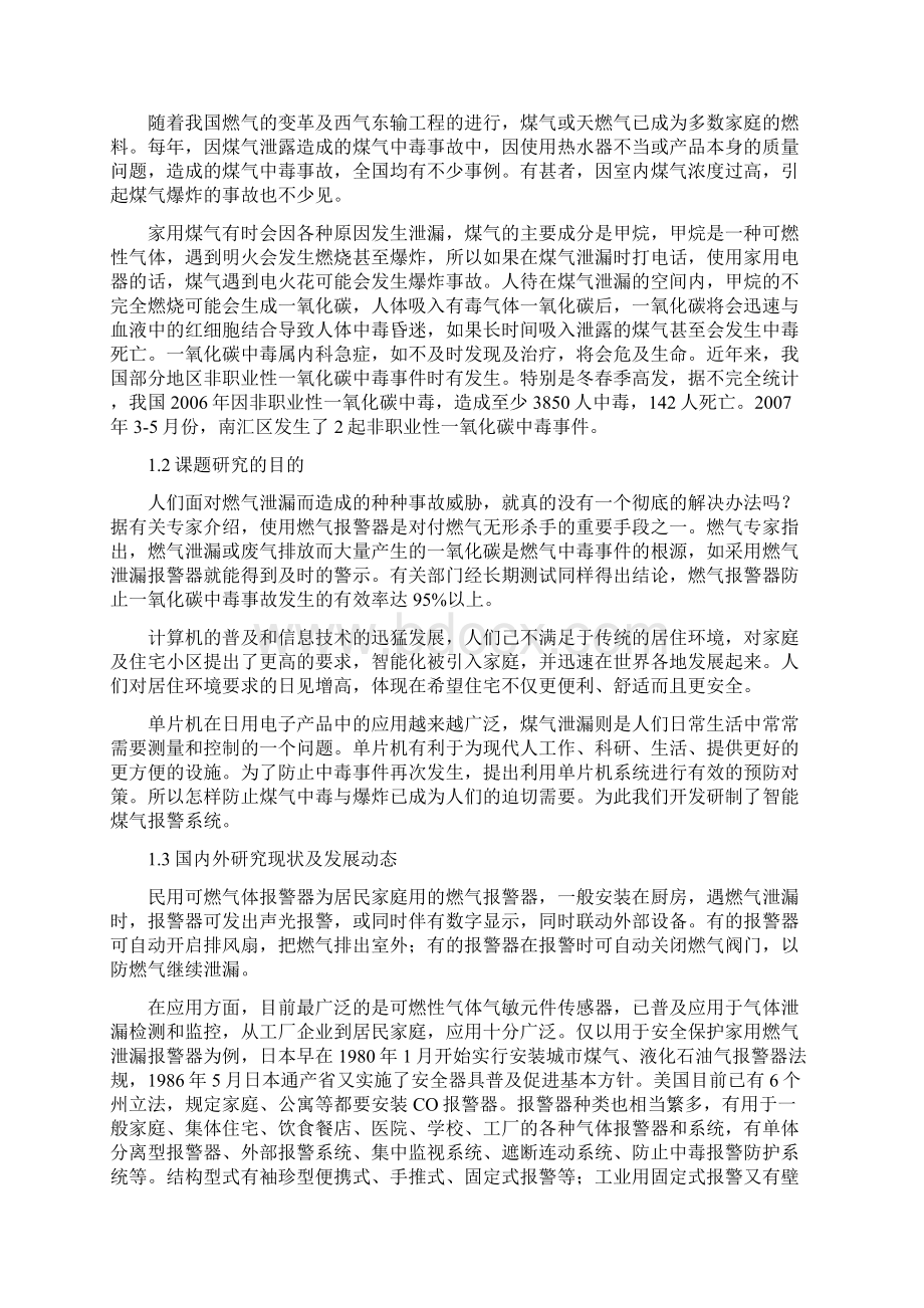 燃气泄漏报警与应急系统的设计.docx_第2页