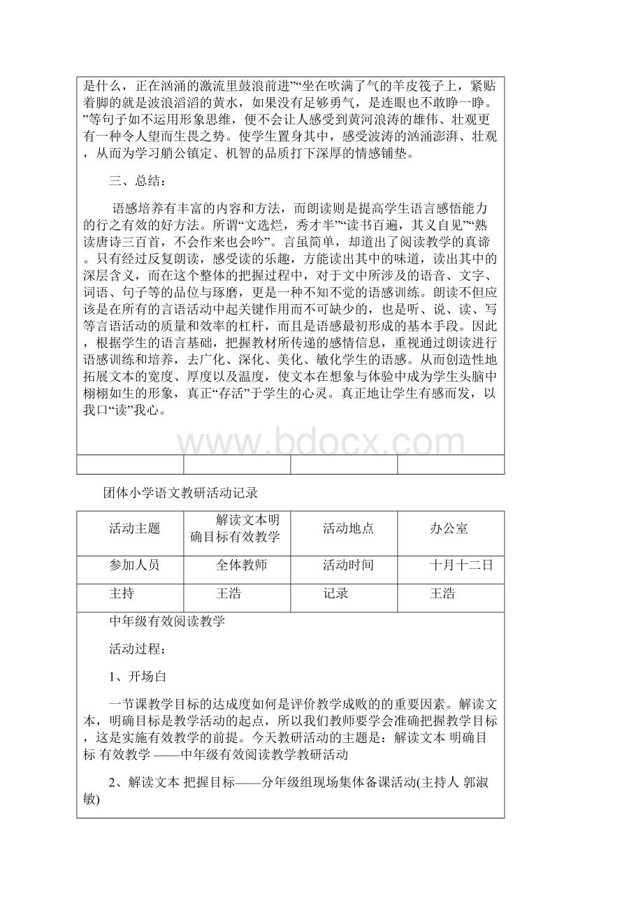 小学语文组教研活动记录Word格式文档下载.docx_第3页