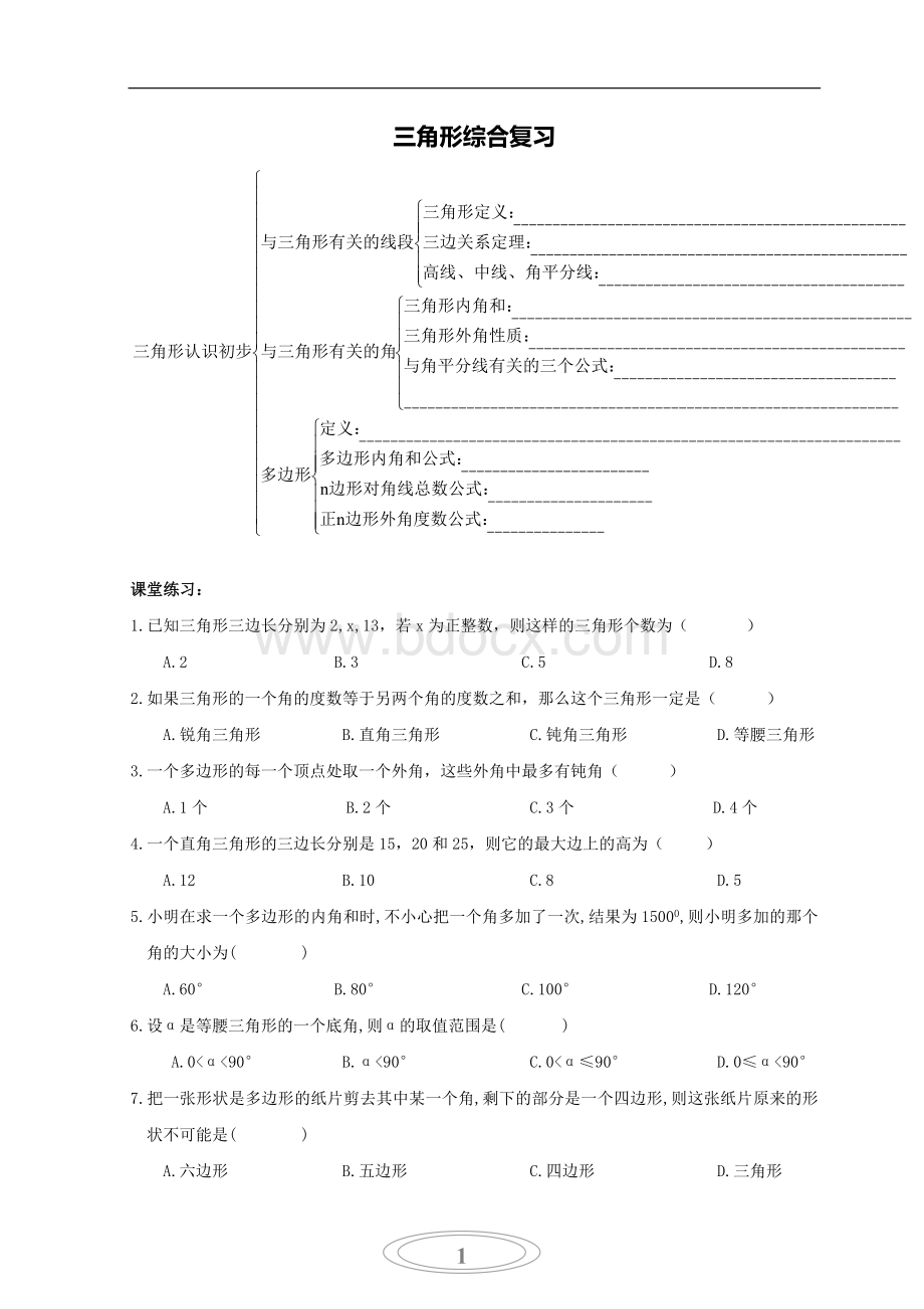 八年级上册几何部分复习Word文档格式.doc