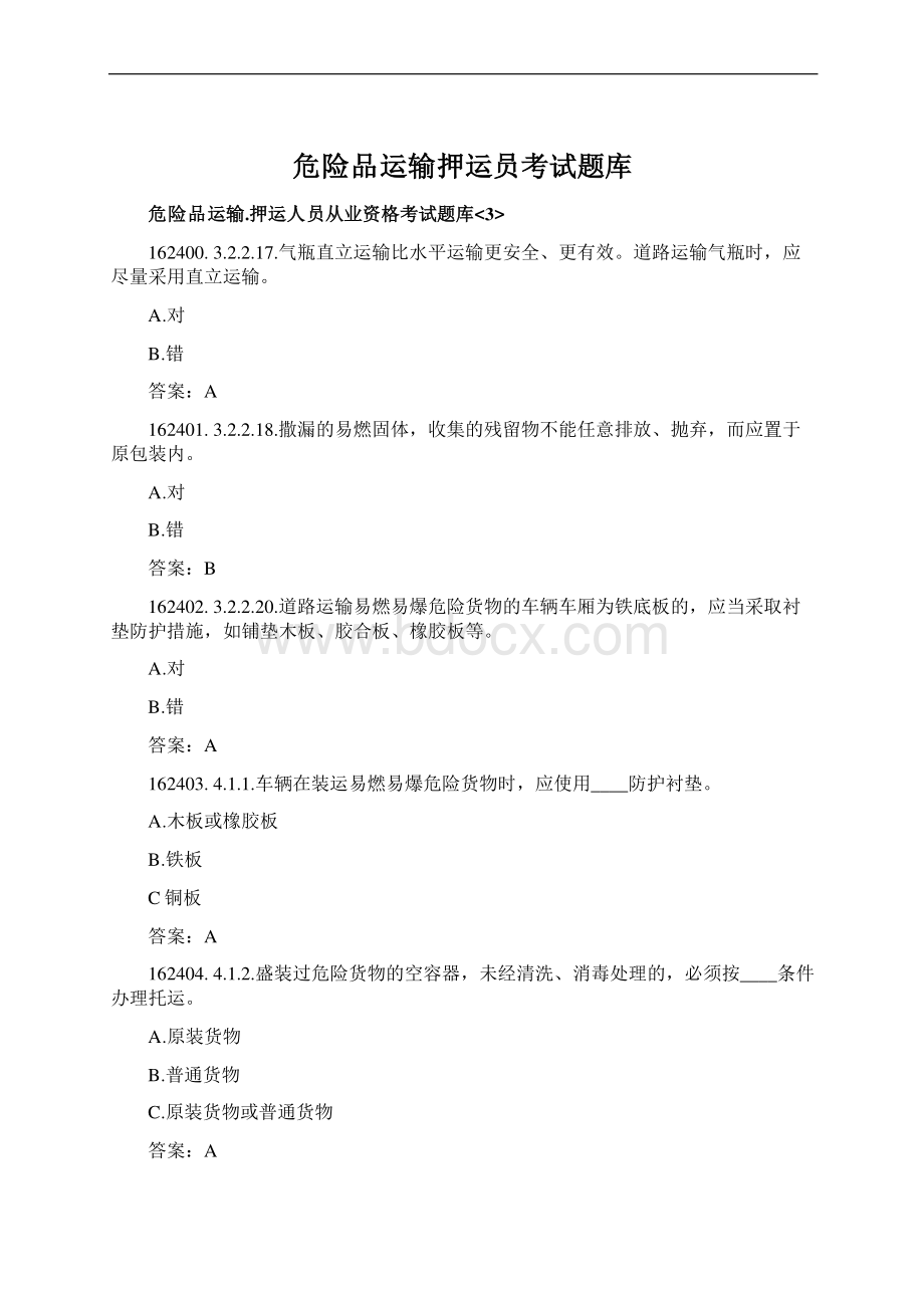 危险品运输押运员考试题库Word格式.docx_第1页