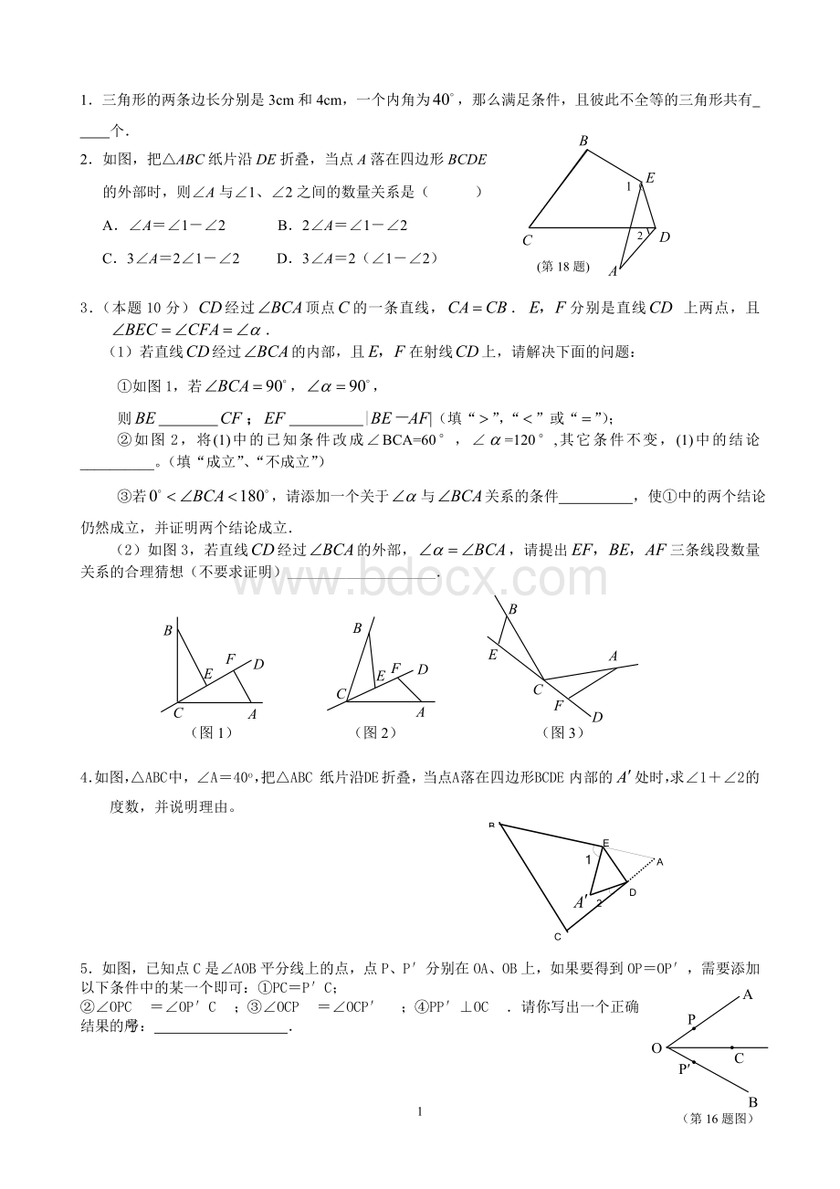 七年级数学下学期期末试卷压轴题整理Word格式.doc