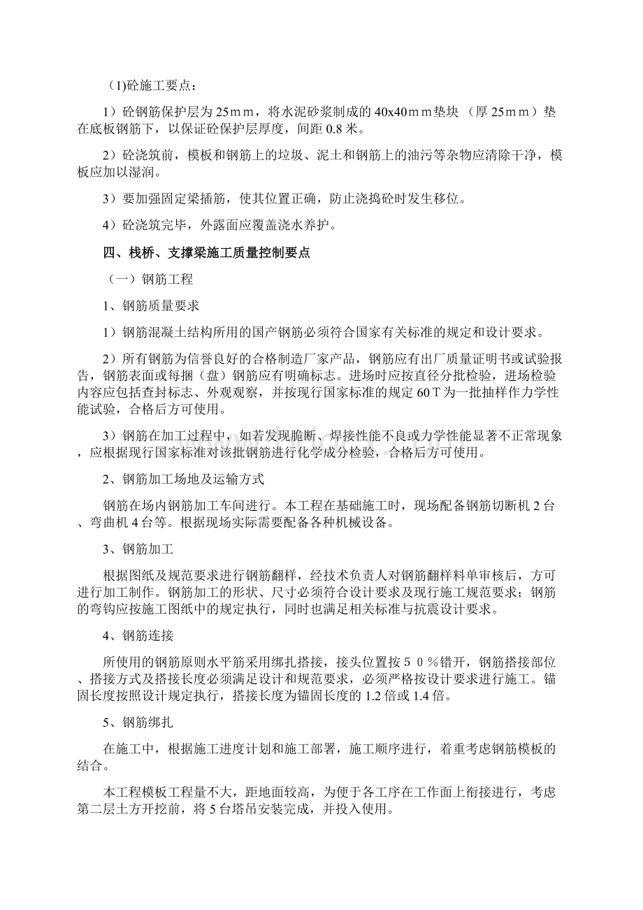 栈桥施工专项方案Word文档下载推荐.docx_第3页