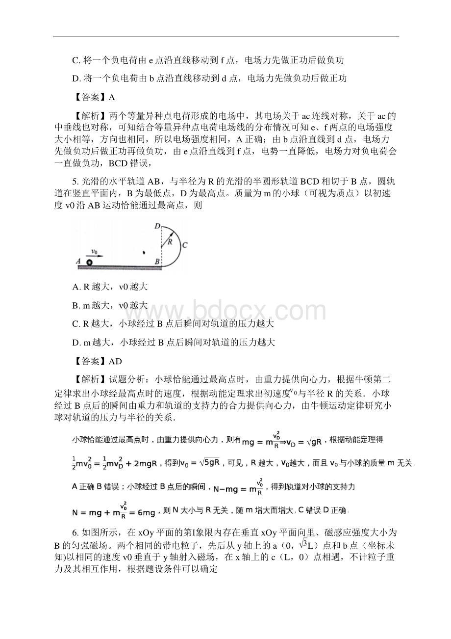 广东省茂名市届高三理科综合物理精校解析Word版Word文档格式.docx_第3页